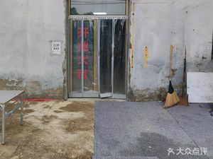 Nanyang Barbecue Shop