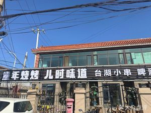 Childhood BBQ · Taihu Small Skewers