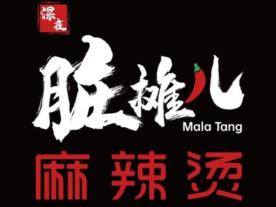 Late Night Dirty Street Hot Pot (Fuli Shangyueju Store)