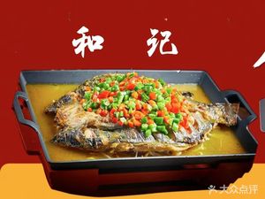 Heji Fish BBQ · Hunan Cuisine (Fuli Huilanmeiju E District Branch)