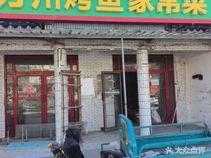 Wanzhou Fish BBQ Home-style (Northwest Ring Road Branch)