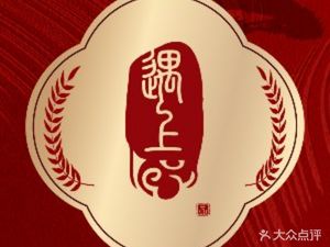 Yue Shang Roasted Duck - Creative Chinese Cuisine (Taihu Branch)