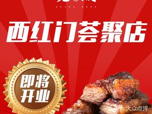 Dushijin Jincheng · Xian Roast Beef Jerky (Tongzhou Shoukai Wanxiang Hui Dian)