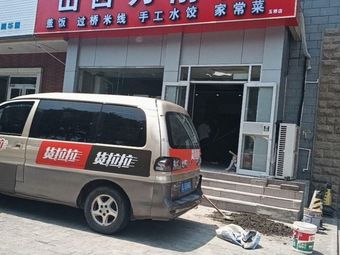 Shanxi Knife-Scraped Noodles