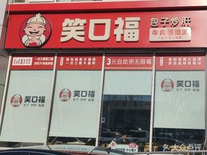 Xiaokoufu Baozi, Fried Liver & Beef Noodles (Yuelin Shopping Mall Branch)