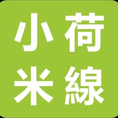 Xiao He Mi Line (Xin Nan Ju Cai Hui Dian)