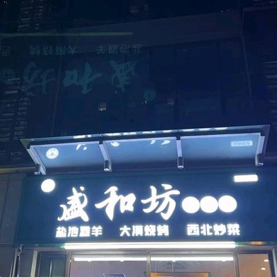 Sheng He Fang Beef Noodle