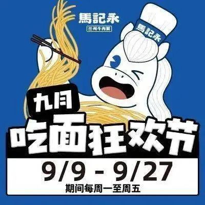 Ma Ji Yong Lan Zhou Beef Noodle (Beijing Shoukai Wanxiang Hui Store)