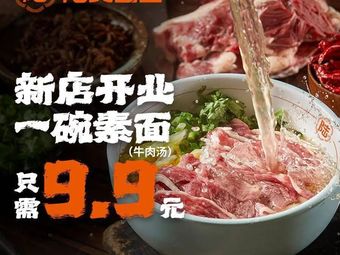 Lu Ji Jin Sheng Bio-Beef Handmade Noodle (D·P·ONE Heart Store)