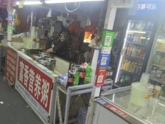 Fu Xiang Nutritious Porridge