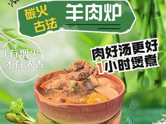 Xie City Self-Service Male Goat Leg (1988 Sports Town Branch)