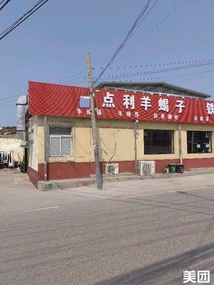 Yidianli Lamb Spine (Xushuang Road Branch)