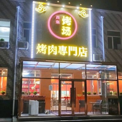 Xi Ji Roast Meat Shop