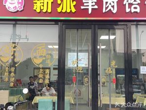 New-style Lamb Hand-Rolled Noodles