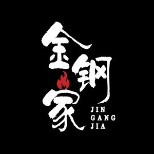 Jin Gang Jia Roast Meat Korean Cuisine (Tongzhou Branch)