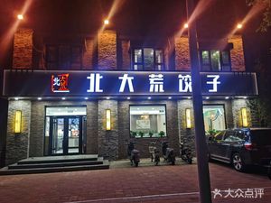 Buda River Dumplings (Xiaoluo Yi Branch)