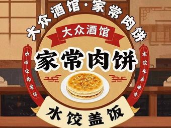 Popular Pub · Home-style Meat Patties · Dumplings with Rice