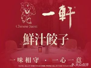 One Hut Dumpling Restaurant (Lidu Branch)