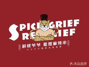 Xiao Kang Mala Tang Dirty Stall Spicy Skewers (Fang Yuan Li Community Store)