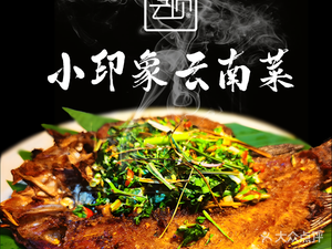 Xiao Impression Yunnan Cuisine (Xian Xian Qiao Store)