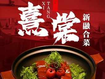 Xī Táng • Fusion Cuisine