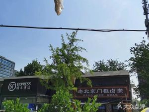 Old Beijing Door Frame Stewed Pork