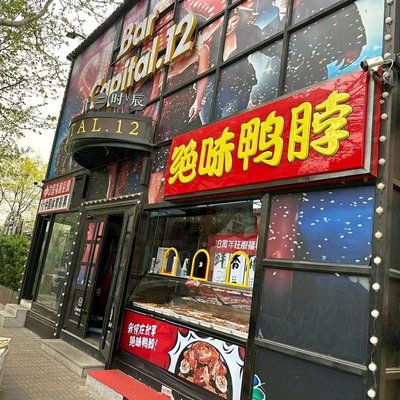 Jue Wei Ya Bo (Jiang Tai Lu Dian)