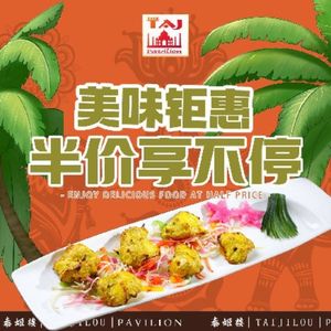 The Taj Pavilion Indian Restaurant (at Lido Plaza)