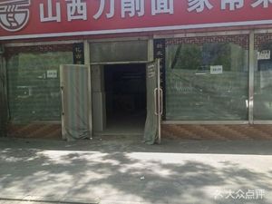 Shanxi Knife-Stripped Noodles · Home Cooking