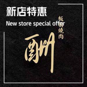 Shuzi Guan Omakase Tabeyouhottai (Beijing First Store)