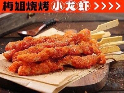 Mei Jie BBQ·Crawfish·Seafood