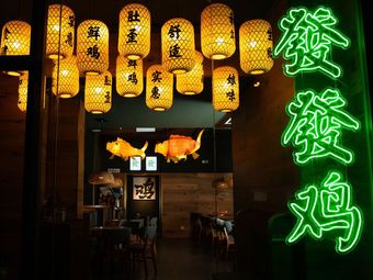 Fa Fa Chicken, Guangfu Char Siu