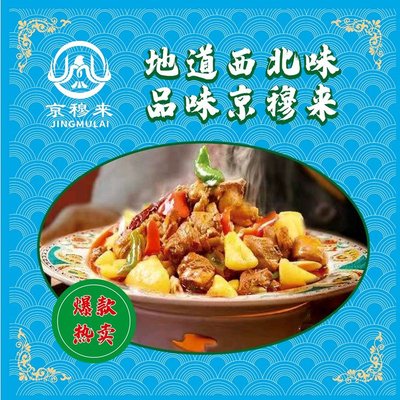 Jing Mu Lai • Northwestern Cuisine (Tufo Campaign Store)