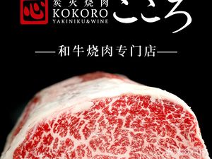 Charcoal-Grilled Pork Kokoro · Wagyu Specialty Store