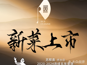 Suhang Yuan Sue Cuisine (Tai Ding Branch)