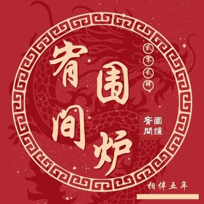 Yujian Weilu • Nanny Hot Pot & Small Bar (898 Innovation Space Branch)