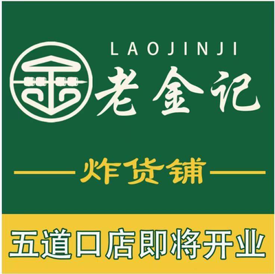 Old Jin Ji Fried Snack Shop (Jinxianqiao Branch)