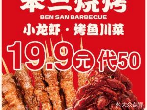 Ben San Northeast BBQ & Seafood Restaurant – Oysters & Crabs – Team Building with Beer (Xiu Xian...)