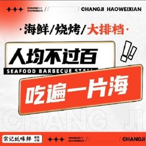 Chang Ji Oyster Fresh BBQ Seafood Shack (Grand Store)