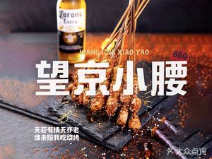 Wangjing Xiao Yi (Wangjing Main Store)