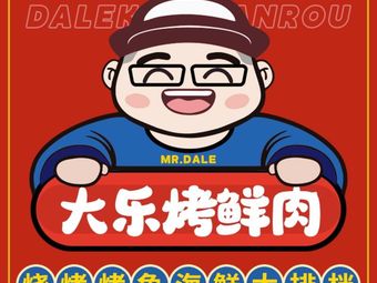 Da Le Roast Meat & Northeast BBQ KTV