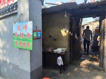 Charcoal-Baked Lamb Leg Meat