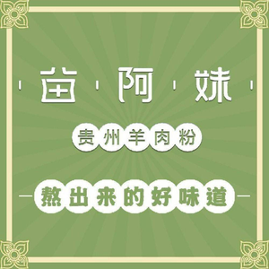 Miao Aimiao Guizhou Lamb Noodle (Xianchuan Store)