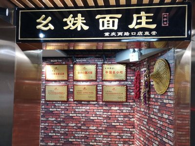 Yoyo Mei Noodles (Jiangtai West Road Branch)