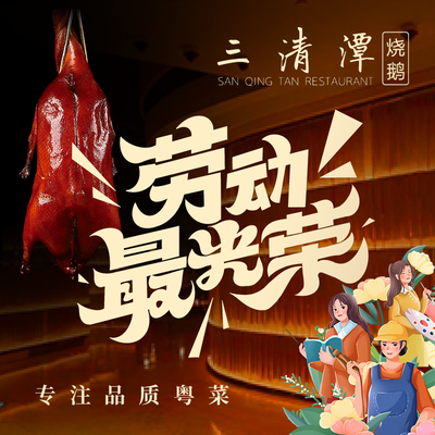 Sanqingtan Roast Goose (Yitidong Branch)