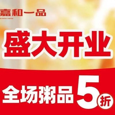 Jiahuo Yi Pin (Xinchin Li Ji Xian Jiang Dian)