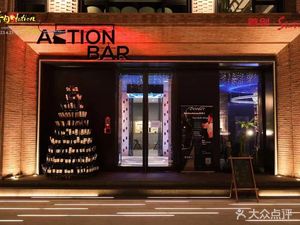 ACTION Aike Shen · Chinese Cuisine · Coffee · Bar