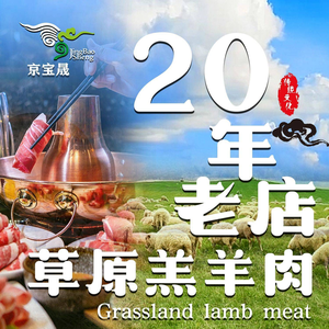 Jing Bao Sheng Shuan Rou · Yang Xie Zi · Chao Kai (Jue Xian Qiao Store)