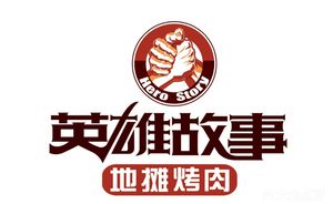 Hero's Tale Rub-Rub (Jiuxianqiao Branch)