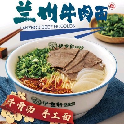 Ijing Xuan Lanzhou Beef Noodle (Jiang Tu Road Branch)